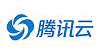 腾讯云